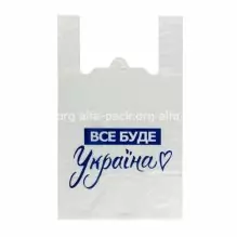Пакет-майка 30*50  "Все буде Україна"   (артикул: 030001185) купить в разделе «Полиэтиленовые пакеты-майка».